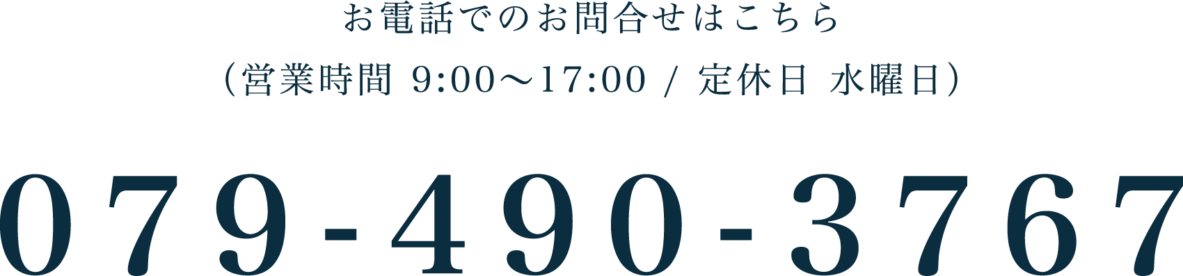 お電話でのお問合せはこちら